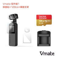 SNOPPA Vmate 配件組1(內容包含 128GB記憶卡+保護貼+轉接支架)