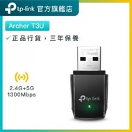 Archer T3U ac1300 無綫雙頻Wi-Fi網路 USB3.0 MU-MIMO wIfI訊號接收器