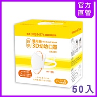 匠心 幼幼3D立體口罩 適合2-4歲-白色(50入/1盒)