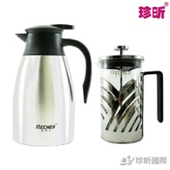 免運【珍昕】瑞齊士法式濾壓壺(600ml)/瑞齊士316不銹鋼真空保溫迎賓壺(1.5L)/濾壓壺/迎賓壺