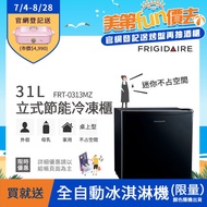 美國富及第31L桌上型立式冷凍櫃 節能型 FRT-0313MZ【10/29-11/29買就送遠傳幣100】