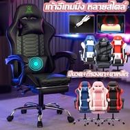 🎊พร้อมส่ง🎊 เก้าอี้เกมมิ่ง ปรับความสูงได้ มีนวด ที่รองขา ขาเหล็ก เก้าอี้สำนักงาน Gaming Chair