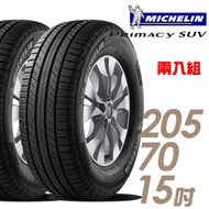 【米其林】PRIMACY SUV 舒適穩定輪胎_二入組_205/70/15(SUVMI)