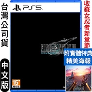 PS5 太空戰士7 重製版 (Final Fantasy VII Intergrade)-中文版