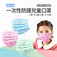 買2送1 RM-C106 一次性防護兒童口罩 50入/包 3層過濾 熔噴布 大童小童 小狗骨頭(非醫療)