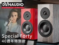 【風尚音響】Dynaudio   Special Forty    40周年特別版書架型揚聲器 ✦ 請先詢問 ✦