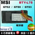 原廠 微星 BTY-L78 彎排線 電池 MSI GT80 (2QC 2QD 2QE) GT80s (6QD 6QE 6QF) MS-17A1 MS-17A2 MS-17A3 MS-1812 MS-1814 MS-1815 MS-1816