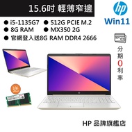 HP 惠普 超品 15s 星沙金 11代i5 8G MX350 512G 文書 筆電 WIN11