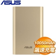 ASUS 華碩 ZenPower增量版 10050mAh行動電源《金》