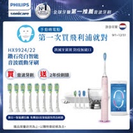 【Philips 飛利浦】Sonicare Smart 鑽石靚白智能音波震動牙刷/電動牙刷 HX9924/22(典雅粉)
