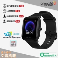 【Amazfit 華米】Bip U pro 升級版 米動GPS智慧手錶 - 曜石黑(台灣原廠公司貨)
