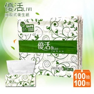 【優活】抽取式衛生紙 100抽X100包/箱-4710901899400(200包,每包7.9元)