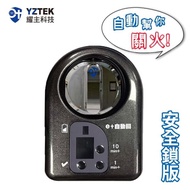 【e+ 自動關】瓦斯爐輔助安全開關 定時自動熄火 安全鎖版(金鑽灰 直式)