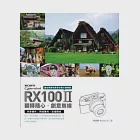 SONY Cyber-shot RX100 II 翻轉隨心.創意無線