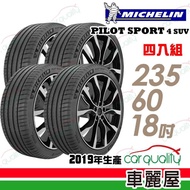 【Michelin 米其林】PILOT SPORT 4 SUV PS4SUV 運動性能輪胎_四入組_235/60/18(車麗屋)