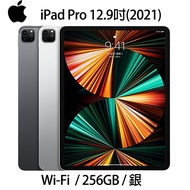 【快速出貨】Apple iPad Pro 12.9 5th(2021)256G(銀)(WiFi)12.9吋平板電腦