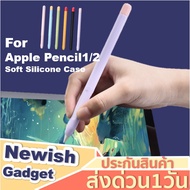 เคส Apple Pencil 1 2 Case ปลอก ปากกา ซิลิโคน ปลอกปากกาซิลิโคน เคสปากกา Apple Pencil silicone