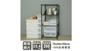 【dayneeds】輕型 70X45X150公分 四層烤黑波浪鐵架
