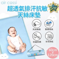 【air cossi】超透氣抗菌天絲嬰兒床墊(輕盈粉)