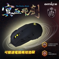Amice冥血刑劍可變速電競滑鼠-電競滑鼠-3200DPI-電競有線滑鼠-發光滑鼠