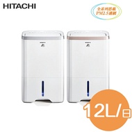 【領券折後$11000】HITACHI日立 12公升除濕機 RD-240HS/RD-240HG