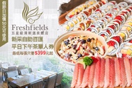 台中-清新溫泉飯店 新采自助百匯平日下午茶單人券(假節日加價50元可使用)