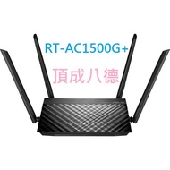 ASUS 華碩 RT-AC1500G PLUS AC1500 WiFi 雙頻路由器 AC1500