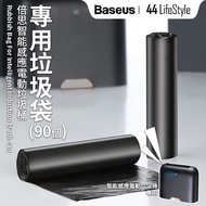 Baseus - Baseus 智能感應電動車載垃圾桶【垃圾袋】3卷裝 CRLJD-B01 - 垃圾袋 
