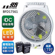 北方 17吋 風罩充電式LED照明燈DC直流箱扇 BFD17561
