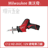 Milwaukee 美沃奇 米沃奇 C12 HZ-202C 、 C12-HZ-0 輕巧軍刀鋸 HACKZALL 全配 空機 12V 12V鋰電軍刀鋸 軍刀鋸【璟元五金】