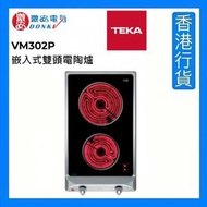 TEKA - VM302P 嵌入式雙頭電陶爐 (黑色) "睇位$1" [香港行貨 ]