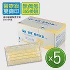 【普惠】成人醫用口罩-台灣製(MD+MIT雙鋼印) -台灣製 (50片X5盒-檸檬黃)