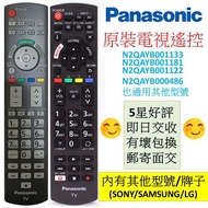 原裝Panasonic電視遙控器N2QAYB001133 N2QAYB001181 N2QAYB001122 N2QAYB000486 原廠樂聲松下Original TV Remote control Viera Netflix
