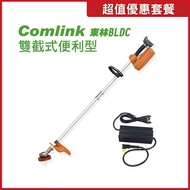 【東林】BLDC便利型割草機-雙截式CK-260-內建5AH電池3A標準充電器(電動割草機)