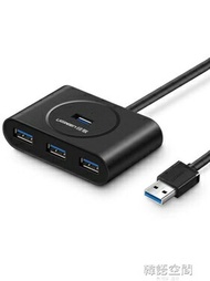 綠聯usb分線器3.0一拖四轉換高速電腦筆記本多介面Type-c擴展hub 雙11購物免運