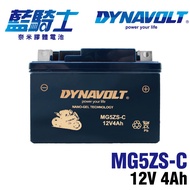 【藍騎士】MG5ZS-C 免運 同YTZ5S YTX4L-BS加強版 MG4L-BS加強版 NSR250RR 奈米膠體