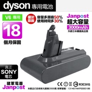 Dyson-戴森-DC62-DC59-DC74-V6 電池-保固最長18月 台製副廠 3000mAh -SV03-SV07-SV09-SV08-HH08-HH07