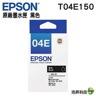 【浩昇科技】EPSON T04E 04E 原廠墨水匣 盒裝 適用XP-2101 4101 WF-2831