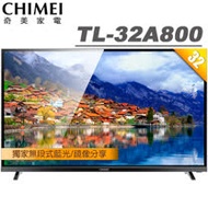 CHIMEI奇美 32吋 低藍光液晶顯示器+視訊盒(TL-32A800)