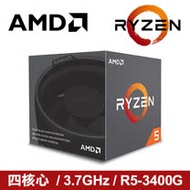 AMD Ryzen R5-3400G 處理器(四核八緒/AM4/內含風扇/VEGA 11)