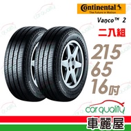【德國馬牌】Vanco 2 經濟舒適輪胎_二入組_215/65/16