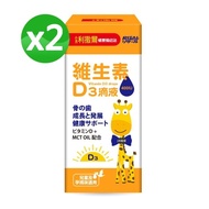 【小兒利撒爾】維生素D3滴液15ml x兩盒組(孕哺媽咪/兒童維他命D3滴劑)