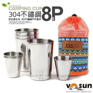 【VOSUN】白金巨人 環保無毒食品級304不鏽鋼杯子8件套裝組(4大4小_附袋).適登山露營居家/VO-076