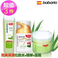 【西班牙babaria】蘆薈極潤保濕完美三件(化妝水+精華+面霜)