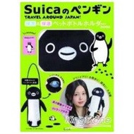 Suica西瓜卡吉祥物企鵝保冷保溫瓶收納套特刊附保冷保溫瓶收納套