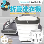Moyu 摩魚折疊洗衣機 XPB08-F2 (灰色) - 小型洗衣機 衣物清潔機 內衣褲清洗機 消毒殺菌 可加入清潔/消毒劑