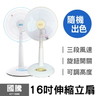 【國騰】16吋立扇/風扇/立扇/電風扇/電扇 KT-1686