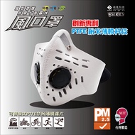 衛風-風系列騎士口罩 W-SERIES MASK(夾鏈袋包裝)尊爵白