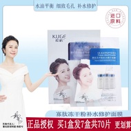 Kuge Oligopeptide Freeze-Dried Powder Hydrating Repair Mask Water-Oil Balance Fine Pores Improvement Rough Women Moisturizing Genuine