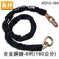 【KO】KD12-180合金鋼鏈